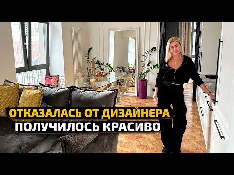 Видео: СТИЛЬНАЯ квартира БЕЗ дизайнера. КАК ИЗБЕЖАТЬ ОШИБОК В РЕМОНТЕ? Дизайн Интерьера. Рум Тур