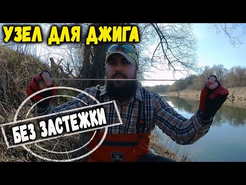 Видео: Как Привязать ПРИМАНКУ на СПИННИНГ? Простой РЫБОЛОВНЫЙ УЗЕЛ Для Джига. Советы Начинающим.