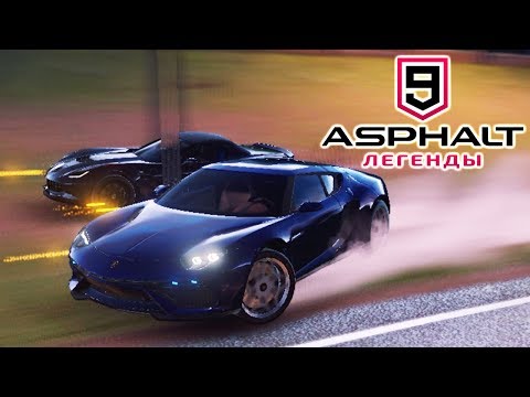 Видео: Асфальт 9 НОВЫЕ КРУТЫЕ ТАЧКИ! БЕЗУМНЫЕ ГОНКИ в игре Asphalt 9: Legends