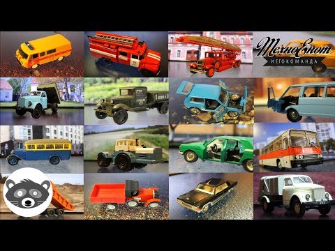 Видео: Масштабные модели. История вопроса