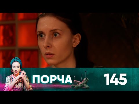 Видео: Порча | Выпуск 145 | Старые сказки