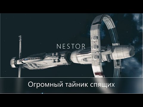 Видео: Eve Online// Огромный тайник спящих на Несторе// Как выполнить//Nestor 2021