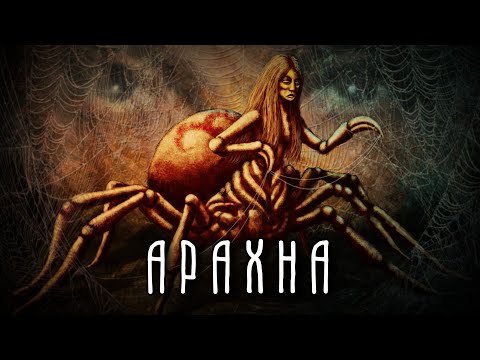 Видео: За что Арахну превратили в ужасного паука? Древнегреческая мифология