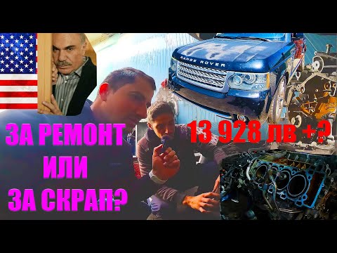 Видео: Колко СЧУПЕН е Рейндж Роувъра ми от АМЕРИКА? 510 коня в КОМА