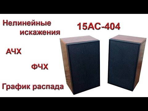 Видео: ВЕГА 15АС-404 – очередное хау-ноу