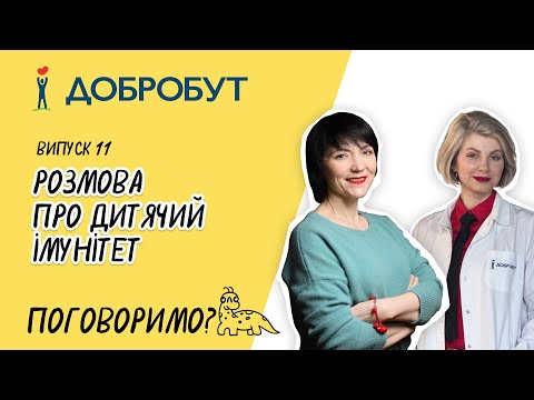 Видео: Розмова про дитячий імунітет | Загартовування дітей | Чи варто давати дитині вітаміни та бади