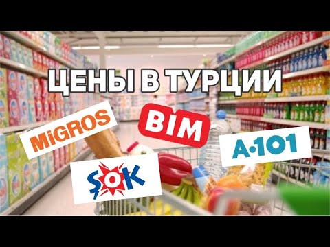 Видео: ВЛОГ | Цены в Турции 2025, магазины Турции. Рынок Анталия, лето 2025