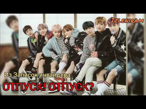 Видео: Отпуск/Записки инсайдера/Озвучка фанфика