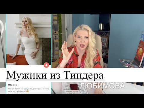 Видео: Мужчины из Тиндера 1  - Алексей и Вова