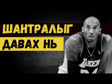 Видео: ШАНТРАЛ ЧАМАЙГ ЧИМЭЭГҮЙ СҮЙТГЭДЭГ.