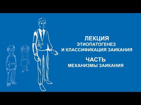 Видео: Анна Варламова: Механизмы заикания | Вилла Папирусов