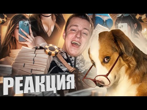 Видео: DAWG РЕАКЦИЯ НА ВИДЕО - "КОЛХОЗНИК МЕЛСТРОЙ"