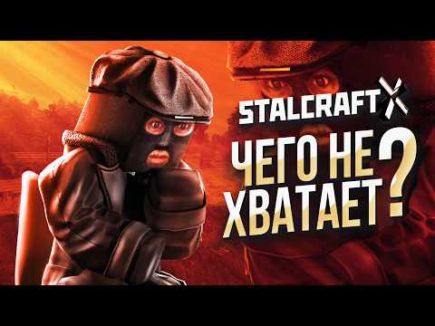Видео: ЧЕГО НЕ ХВАТАЕТ в STALCRAFT: X? №1 | СТАЛКРАФТ | STALCRAFT: X 2024