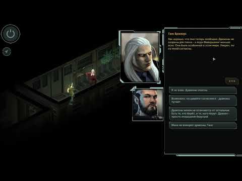 Видео: Завершение игры Shadowrun Dragonfall ) #17.5