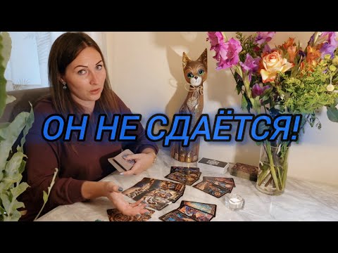 Видео: 🔥ЕГО МЫСЛИ, ЧУВСТВА, ДЕЙСТВИЯ | Что Между Вами..💫