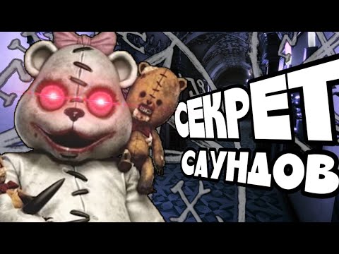 Видео: РАЗБОР САУНДТРЕКОВ БОЛЬНИЦЫ И ПАРКА DARK DECEPTION! БОСС НА ВРЕМЯ?! - Теории Dark Deception
