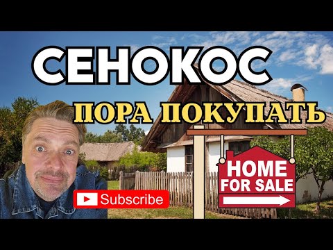 Видео: Болгария. Обзор села Сенокос. 
