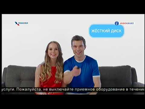 Видео: Фрагмент эфира (Инфоканал Триколор-ТВ, 05.09.2018)