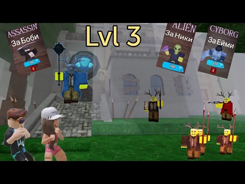 Видео: Превзехме стронхолда 3пъти, а през това време направихме и...