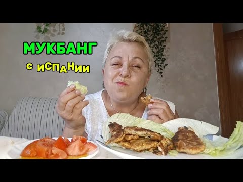 Видео: МУКБАНГ🇪🇦НА ЮГЕ ИСПАНИИ БЕСПЛАТНАЯ ЕДА (ТАПЫ)во ВСЕХ БАРАХ#mukbang#