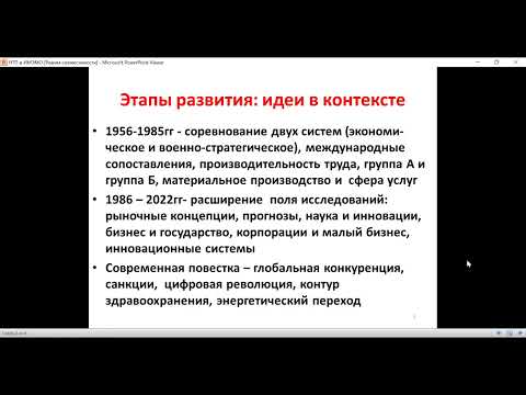 Видео: Научно-технологическое развитие