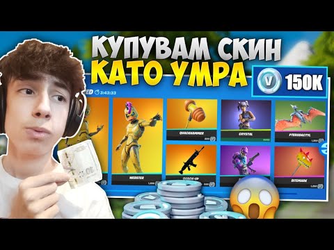 Видео: ВСЕКИ ПЪТ КАТО УМРА КУПУВАМ НЕЩО ОТ ITEM SHOP-A !?