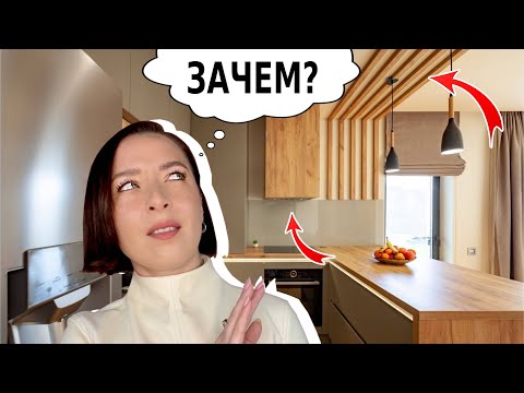 Видео: КУХНЯ. Исправляем ошибки в дизайне интерьера.