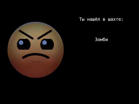 Видео: Психованные ГД лица - Ты нашёл в шахте: