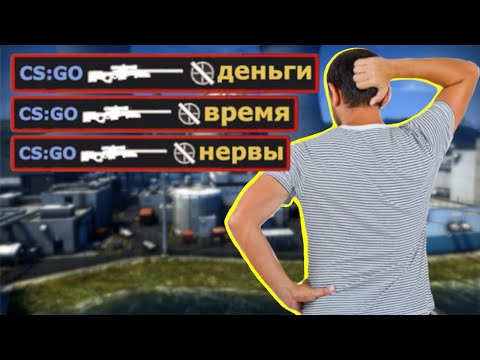 Видео: БРОСЬ CS:GO / Почему не стоит играть в кс ?