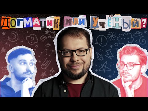 Видео: Сциентизм ПАНЧИНА: почему это ПРОБЛЕМА? | п.у. Yaldabogov