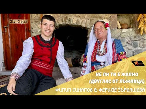 Видео: Filip Sinapov & Feride Zarbasheva - Не ли ти е жално (Official Music Video)
