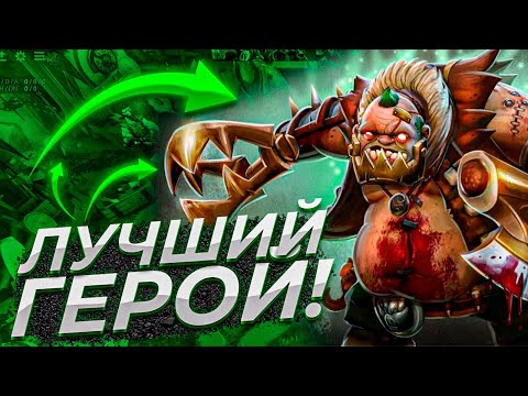 Видео: ПУДЖ ЛУЧШИЙ ГЕРОЙ В КАСТОМКЕ CUSTOM HERO CLASH [Dota 2]