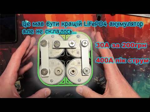 Видео: Це мав бути кращій LiFePO4 Saft VL30P Fe акумулятор, але не склалось...Не раджу такий АКБ до покупки