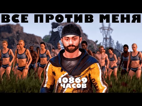 Видео: Когда ОДИНОЧКА 10 000 ЧАСОВ зашел на ПЕРЕПОЛНЕННЫЙ СЕРВЕР в раст! rust