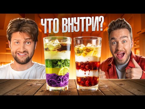 Видео: Отгадай состав коктейля челлендж! **Дюшес; Евген**
