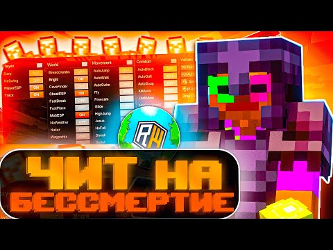 Видео: Я СКАЧАЛ ЧИТЫ и СТАЛ БЕССМЕРТНЫМ на СЕРВЕРЕ ДОМЕРА ReallyWorld!