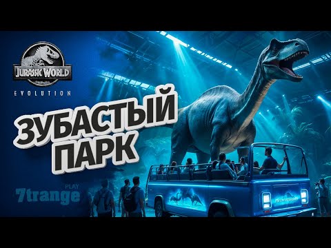 Видео: НОВЫЙ ОСТРОВ 08 | Jurassic World Evolution