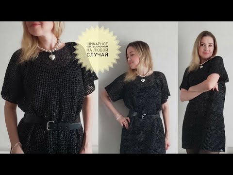 Видео: Шикарное и очень простое платье крючком #_pautinka_knit