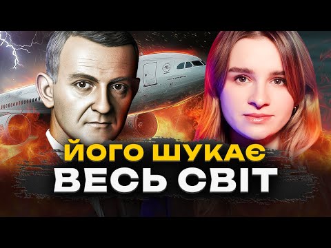 Видео: ТАЄМНИЧА ЗАГАДКА ХХ ст | Де Д.Б. Купер?
