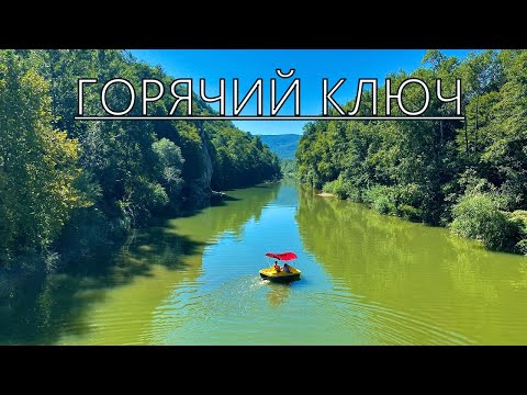 Видео: Выходной в Горячем Ключе. Дантово ущелье, Псыфабэ и самые красивые виды