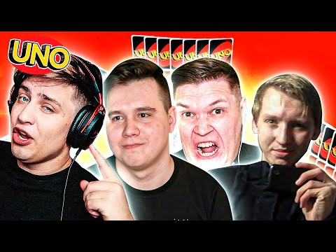 Видео: 🤪БАНДА ВЕРНУЛАСЬ В UNO!