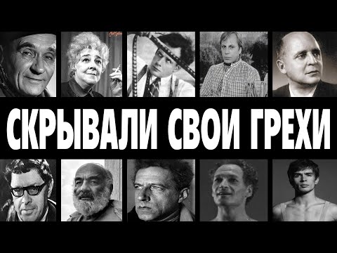 Видео: ЗАПРЕЩЁННАЯ ЛЮБОВЬ: 10 ЗВЁЗД СССР С НЕТРАДИЦИОННОЙ ОРИЕНТАЦИЕЙ