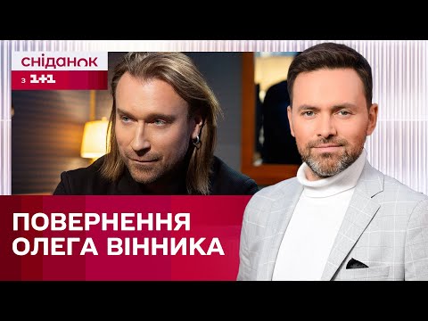 Видео: Олег Вінник знову на сцені! Як відреагували люди? – ЖВЛ представляє