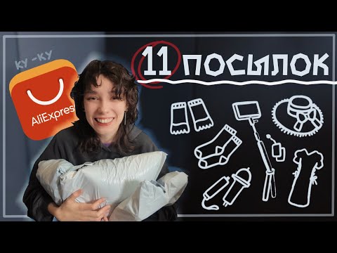 Видео: летняя распаковка с Aliexpress | носки, платье и все для жизни
