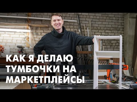 Видео: Показываю ПРОИЗВОДСТВО Тумбочек для Маркетплейсов на Присадочном станке Maggi Boring System 23