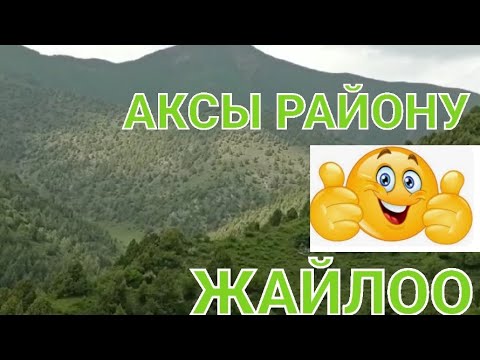 Видео: ЖАЙЛОО ЭС АЛУУ СЕЗОНУ башталды Аксы району Падыша-Ата айылы 21 Май 2023жыл