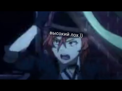 Видео: CRACK №1 Великий из Бродячих Псов// Bungo Stray Dogs 🐸 ЛЯГУШКА