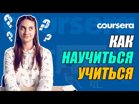 Видео: Этот метод позволит учиться быстрее! Главное из Learning How to Learn