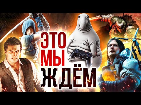 Видео: 12 САМЫХ ОЖИДАЕМЫХ ИГР В 2025 ГОДУ! / ИХ ТОЧНО НЕЛЬЗЯ ПРОПУСКАТЬ!