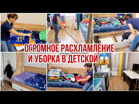 Видео: ОГРОМНОЕ РАСХЛАМЛЕНИЕ И УБОРКА В ДЕТСКОЙ😱 Организация и хранение// Чистота и порядок!